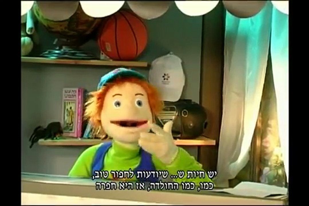 Tsouri Tsour histoire pour enfants, dessin animé, marionnette, en hébreu