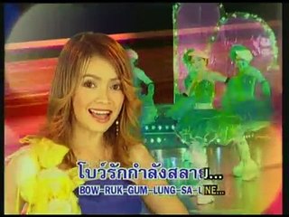 โบว์รักสลาย- ณิชา ดารินทร์