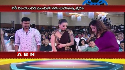 Sridevi to star in Boney Kapoor's next production ? (13-02-2016)