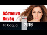 ΔΒ| Δέσποινα Βανδή - Το θαύμα |13.02.2016  (Official mp3 hellenicᴴᴰ music web promotion)  Greek- face