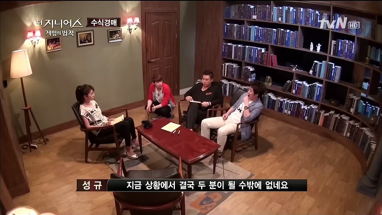 지니어스 게임의 법칙 9-2