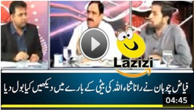 How Fayyaz ul Chohan is Exposing Rana Sanaullah Daughter