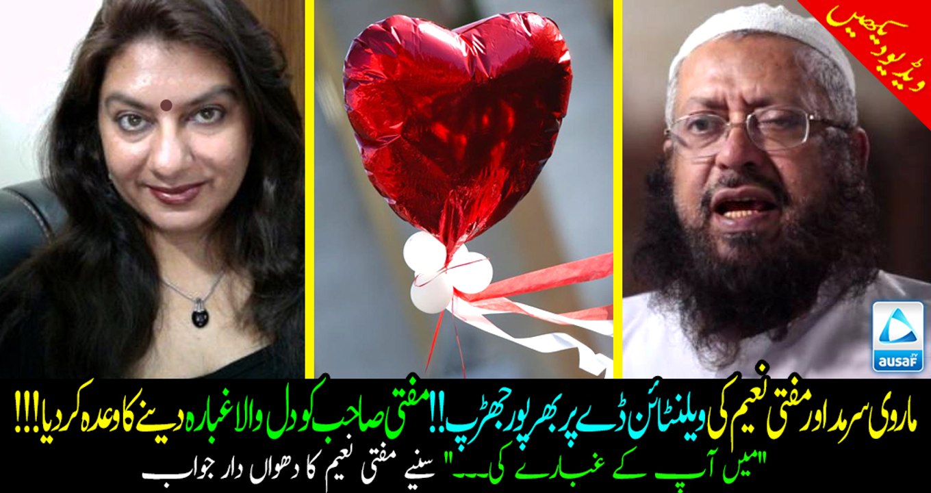 Fight between Marvi Sarmad and Mufti Naeem over Valentines day! Marvi Promised to send heart shaped balloon to Mufti sb!