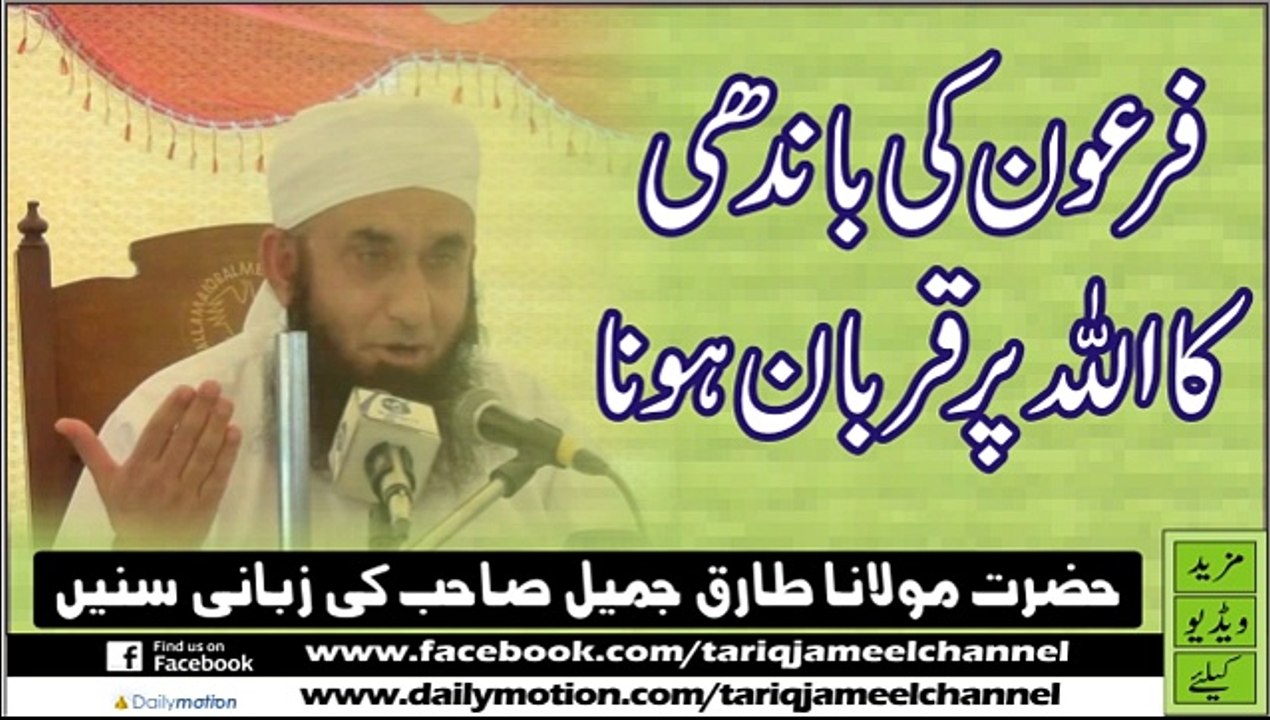 Firhon Ki Baandi ka ALLAH Par Qurban Hona