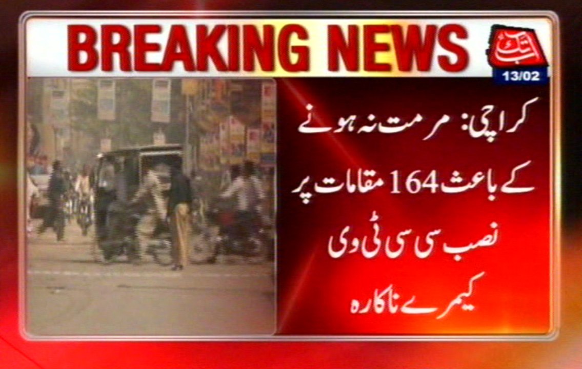 Karachi CCTV cameras disabled due to lack of repairing