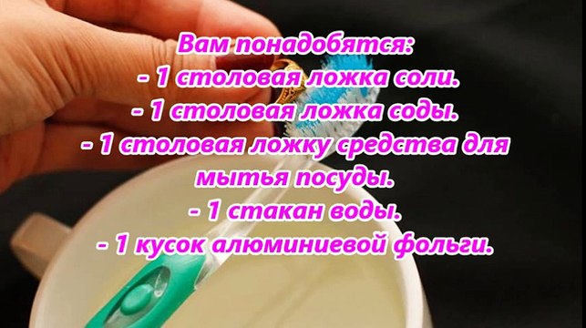 ДЛЯ ТОГО, ЧТОБЫ ЮВЕЛИРНЫЕ ИЗДЕЛИЯ СВЕРКАЛИ КАК НОВЫЕ