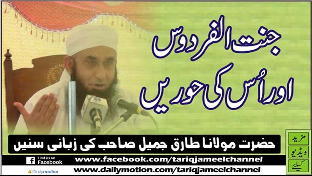 Jannat Aur us ki Horain