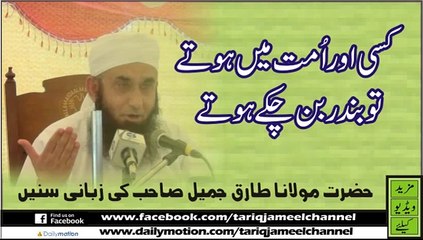 Kesi aur Ummat Main Hoty to Bandar Ban Chuky Hoty