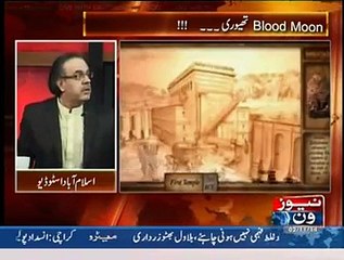 The Reality Behind Four Blood Moons Theory in URDU