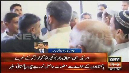 Video Leaked How Pakistanis Insulting Ishaq Dar in USA