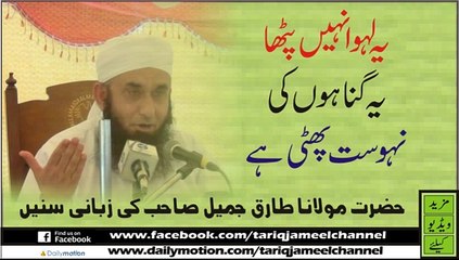 Ya Lawa na Phata Hay Ya Gunaho ki Nahosat Pathi Hay