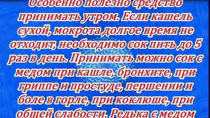 От сильного кашля помогут черная редька и мед