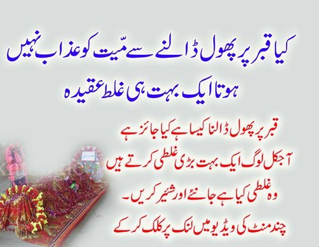 Qabar Par Phool – Flowers Dalna Kya Jayez Hai By Adv. Faiz Syed