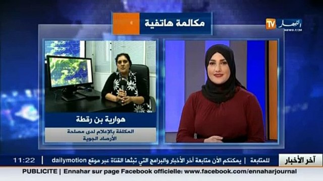الأحوال الجوية / توقعات أحوال الطقس للأيام الثلاثة المقبلة مع هوارية بن رقطة