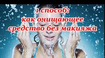 Как пользоваться мицеллярной водой