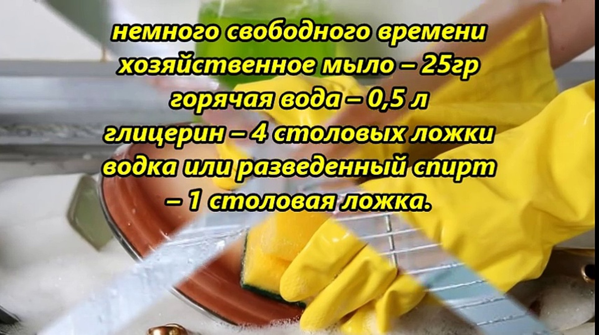 ⁣Как приготовить Жидкость Для Мытья Посуды в домашних условиях