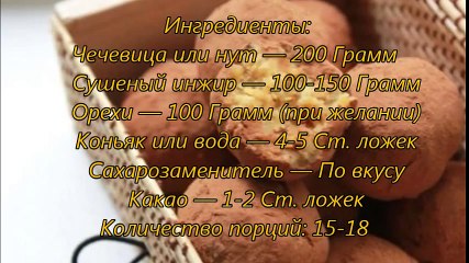 Как приготовить Конфеты для ДИАБЕТИКОВ