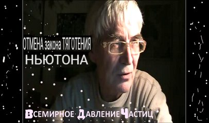 ОТМЕНА закона ТЯГОТЕНИЯ НЬЮТОНА * Muzeum Rondizm TV