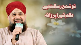 To Sham e Risalat Hai - Mehfil e Rang e Raza 2015 - Owais Raza Qadri