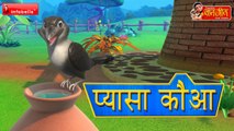 Ek Kauwa pyasa tha - Hindi Rhymes