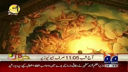Aik Din Geo Ke Saath – 13th February 2016