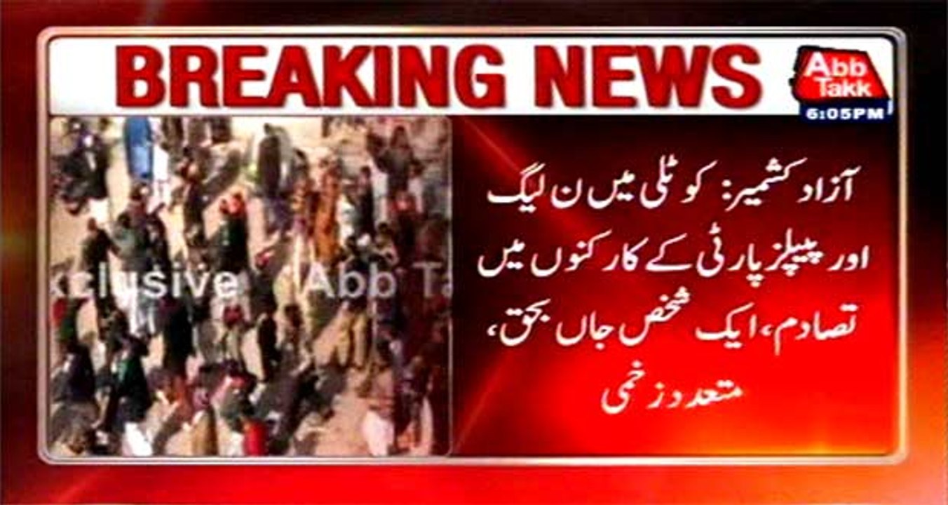Kotli: Clash between workers of PMLN-PPP, one dead several injured