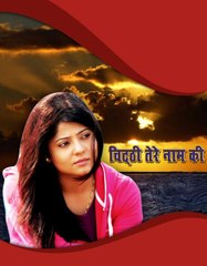Chitthi Tere Naam Ki TV Serial Title Song - Doordarshan National (DD1)