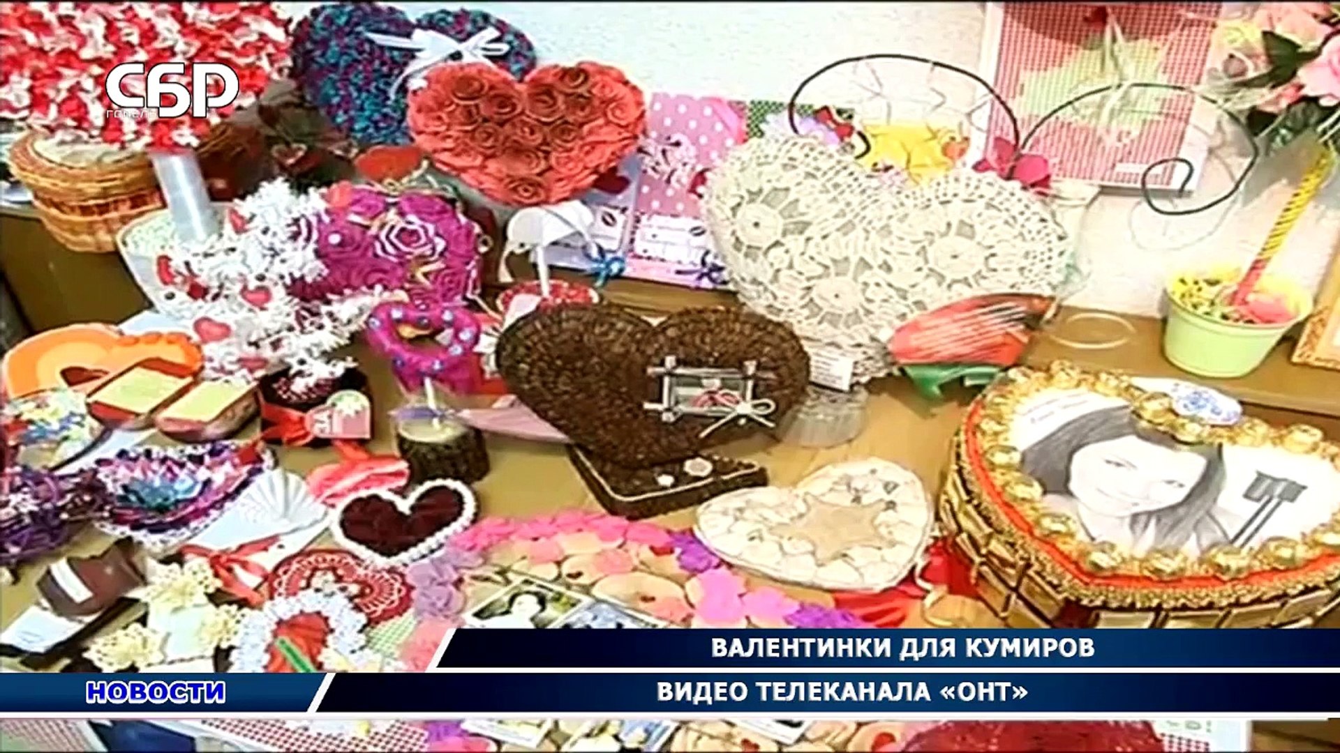 Валентинки для кумиров