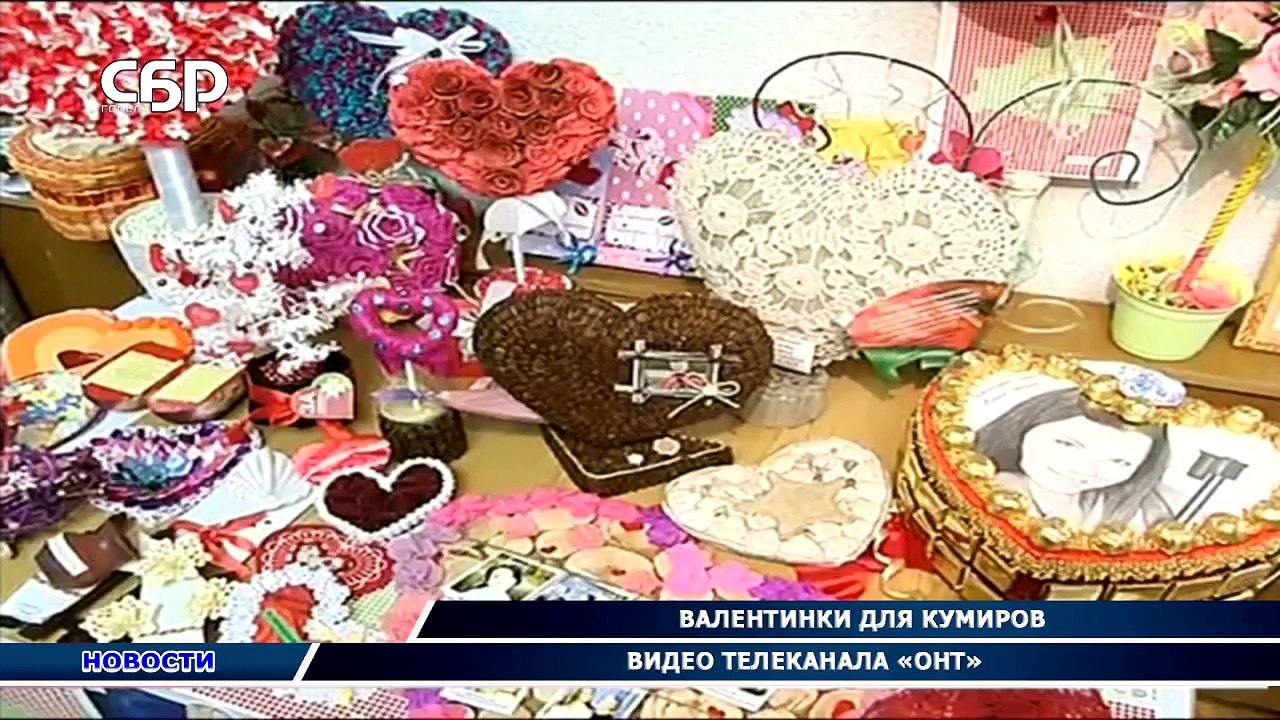 Валентинки для кумиров