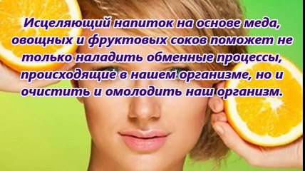 Как приготовить Целебный Омолаживающий Напиток