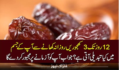 What happened if you eat 3 dates daily for 12 days
