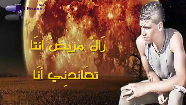الشاب بلال- راك مريض انتا Cheb Bilal- Rak Mrid Nta - Paroles