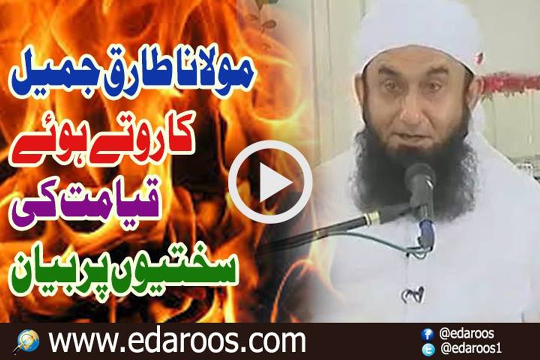 Maulana Tariq Jameel Ka Rotay Huway Qayamat Ki Sakhtion Per Bayan