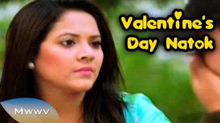 Bangla Valentines Day Natok 2016 - No Answer - ft. Urmila,Nisho