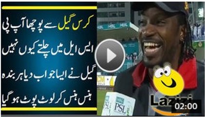 Most Funniest Answer By Chris Gayle During Interview