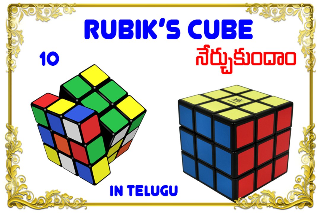 RUBIK CUBE TELUGU 10