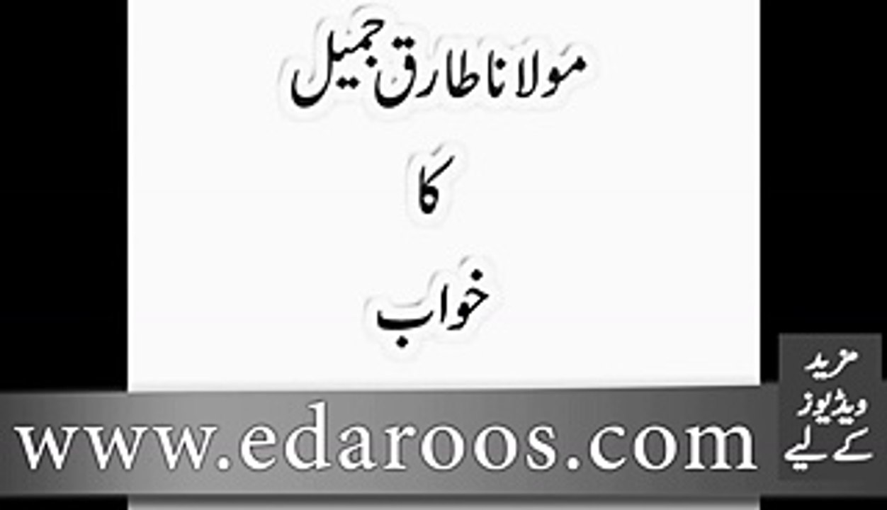 Maulana Tariq Jameel Ne Jahannum Ko Khawb Main Dekha To Kya Dekha