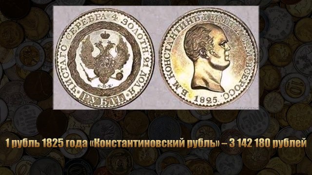 ТОП-10 САМЫХ ДОРОГИХ МОНЕТ РОССИИ