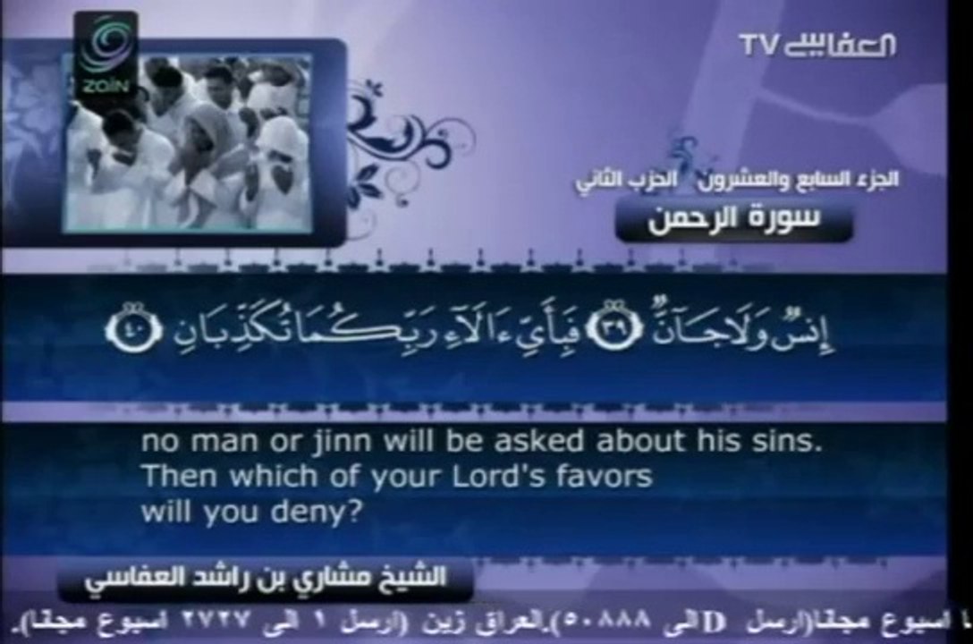 Surah rahman