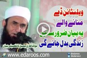 Valentine's Day Mananay Walay Ye Bayan Zaroor Sunain By Maulana Tariq Jameel