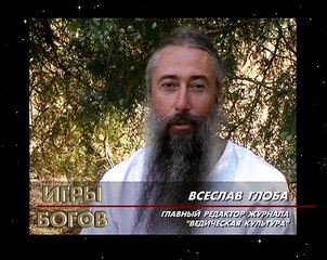 Игры Богов - Акт 7-2-2 Живой огонь - Правда и кривда