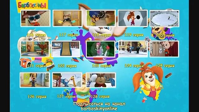 Барбоскины - Дружок в погоне за бабочкой (трейлер)