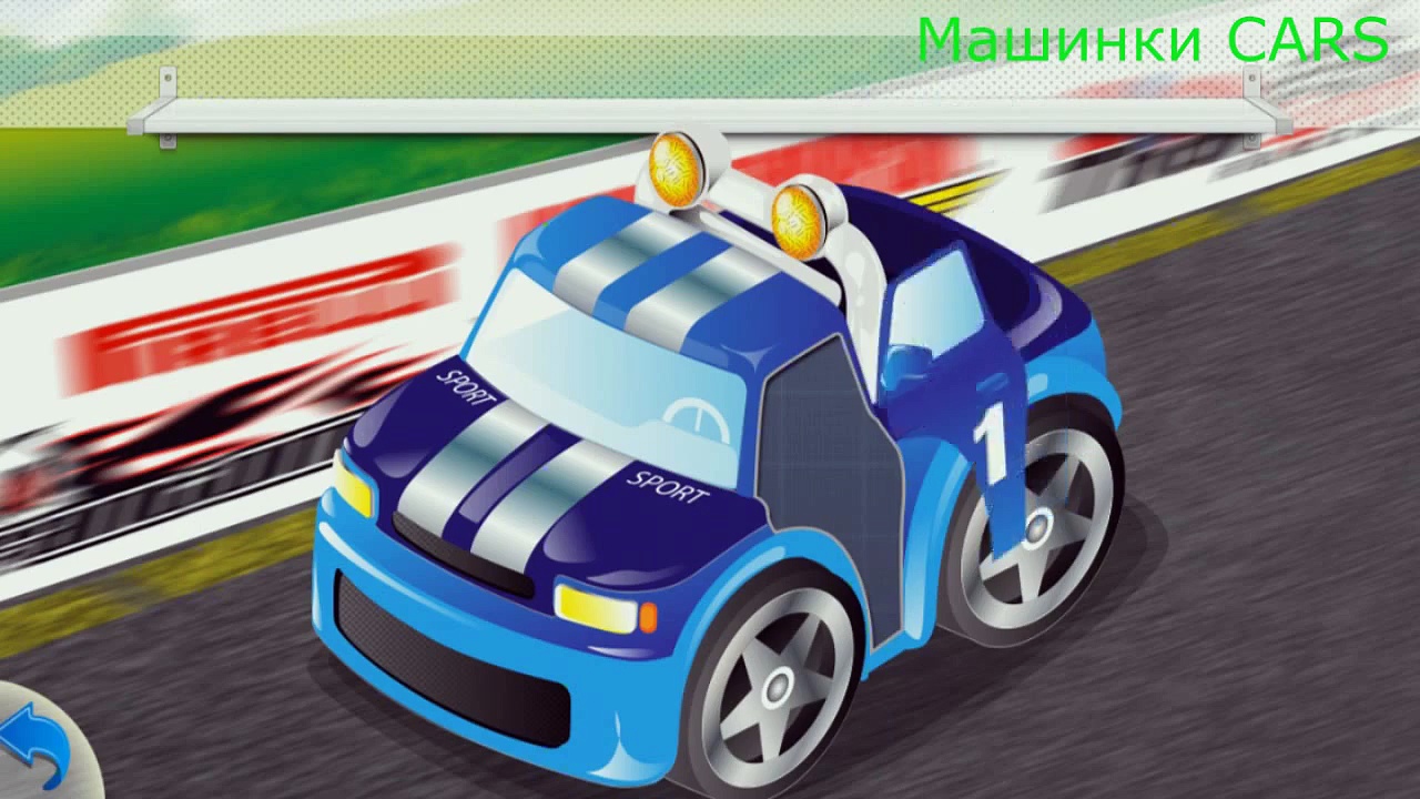Машинки машинки машинки машинки