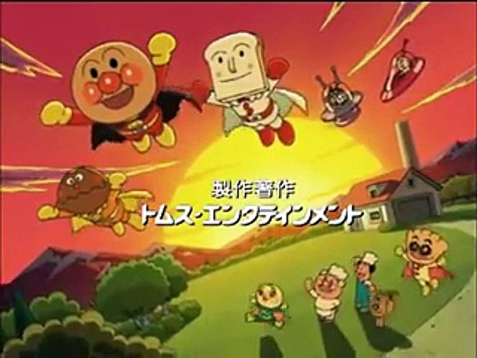 アンパンマン　2012　④
