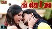 Bhojpuri Hot Romantic Songs || HD || Tani Korawa Me Aaja || Full Video Song | dailymotion || Valentine Special | Bhojpuri Love Song | New 2016
