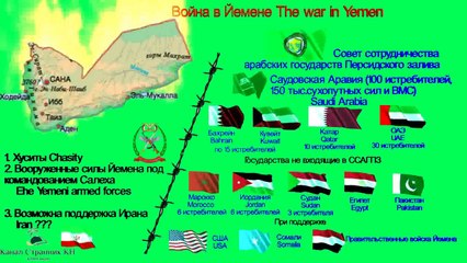 The war in Yemen Война в Йемене