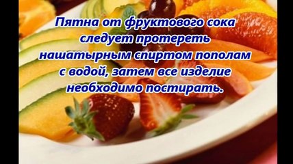 Несколько видов пятен и как от них избавиться