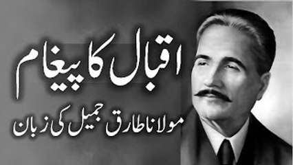 Message of Allama Iqbal by Maulana Tariq Jameel