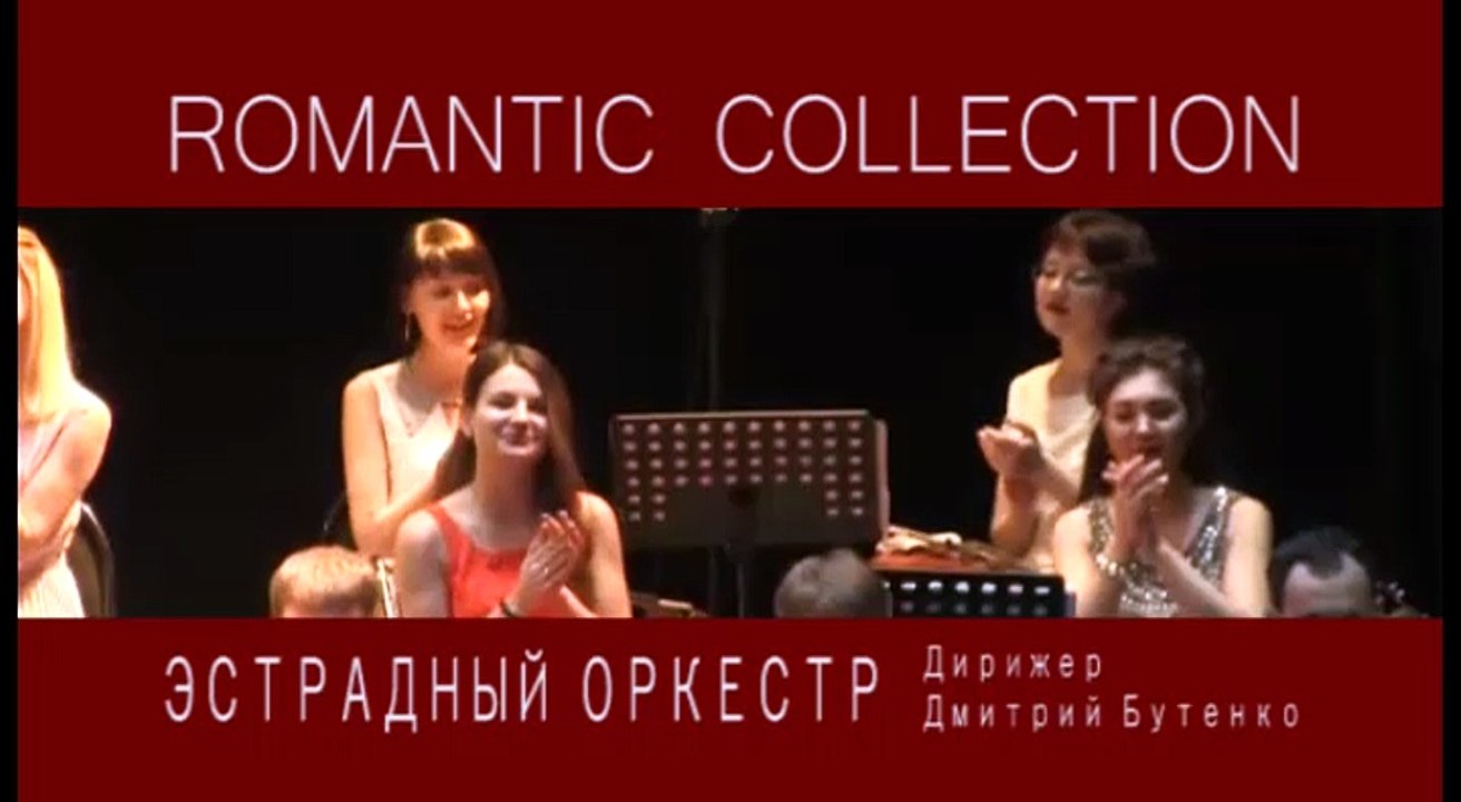 Эстрадный оркестр