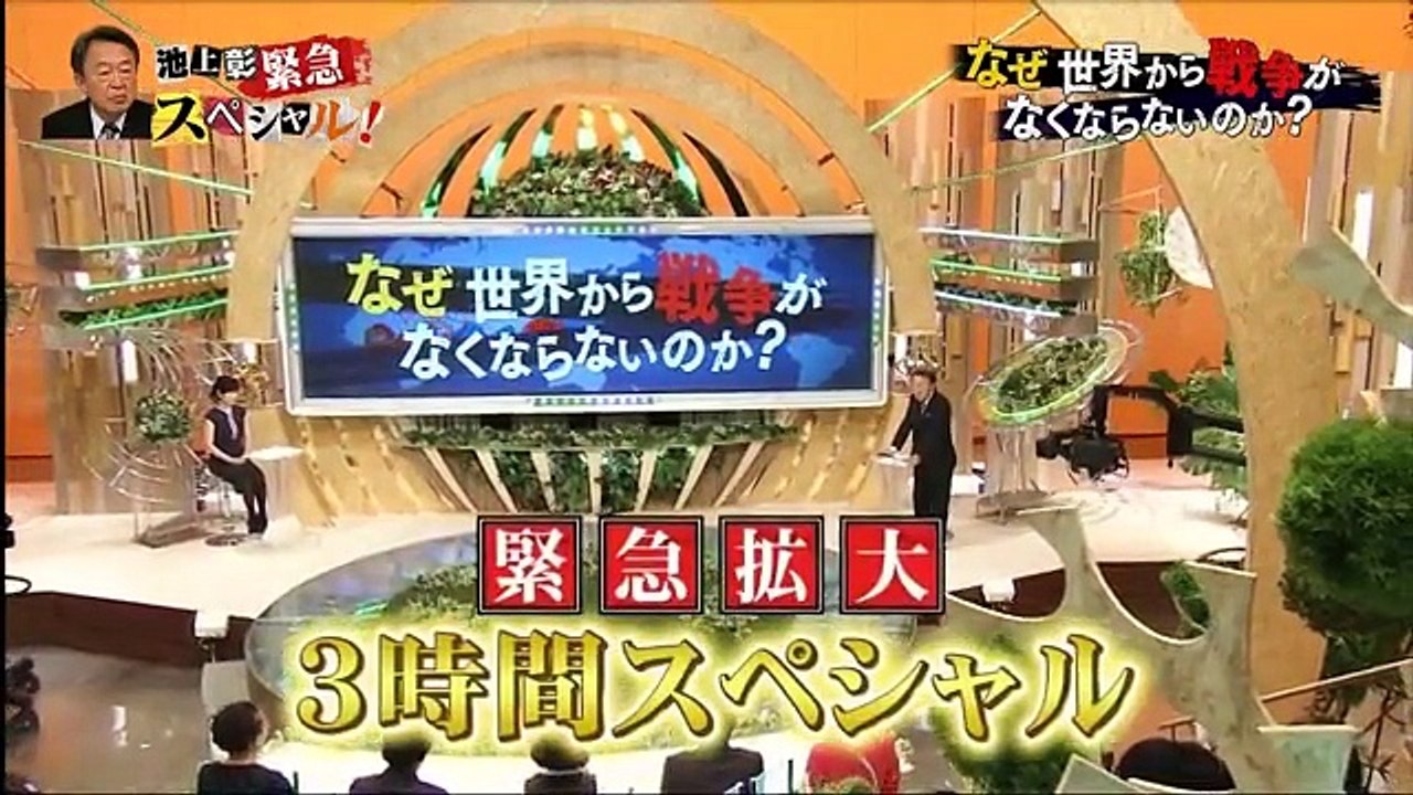 池上彰緊急スペシャル・パート１